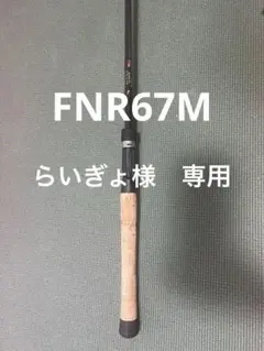 キスラー klx 66 ML ロッド　スピニング　Gルーミス　セントクロイ キスラー klx 66 ML ロッド スピニング Gルーミス セントクロイ