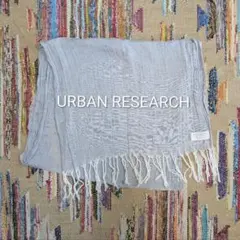 URBAN RESEARCH　ショール　ストール　グレーのサムネイル
