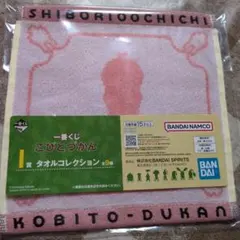 シボリオオチチ キャラクターグッズ