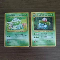 ポケモンカード 旧裏 フシギダネ フシギソウ 2枚セット 旧裏 ポケモンカード フシギダネ フシギソウ 進化2枚セットNo.001 002