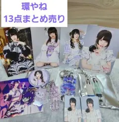 2026年最新】環やねの人気アイテム - メルカリ