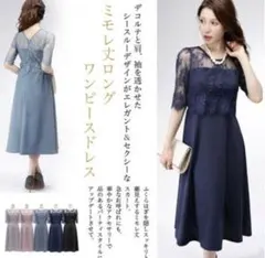 ＜ネイビー＞ ミモレ丈 ワンピース パーティードレス