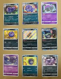 ポケモンカード ドガース・マタドガス