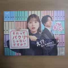 Blu-ray BOX それってパクリじゃないですか？ - メルカリ