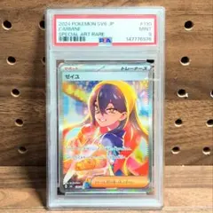 ス*認様 PSA10 ゼイユ SAR スカーレット&バイオレット 拡張パック 変 2026年最新】ゼイユ SAR スカーレット&バイオレット 拡張パック 変幻の