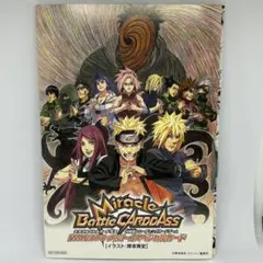 NARUTO ナルト 劇場入場者特典 ミラクルバトルカードダス プロモ NR15