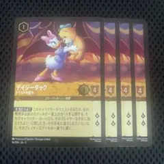 【全てFoil】 デイジーダック ドナルドの彼女 ４枚