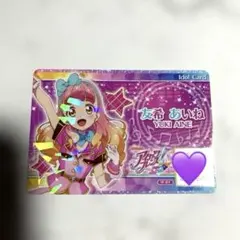 アイカツフレンズ！　友希あいね　アイドルカード