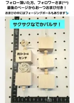 229〗インコおもちゃ4本 鳥おもちゃ バルサ バードトイ ガジガジ 破壊