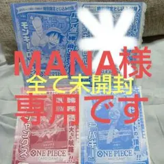 少年ジャンプ綴込付録 未開封 ワンピース カードゲーム ルフィ シャンクス 他