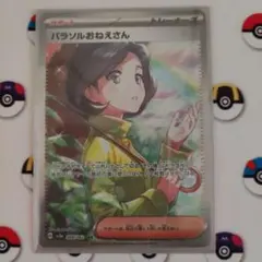 パラソルおねえさん SAR