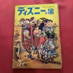 希少 昭和35年発行 ディズニーの国 2月号 手塚治虫投稿あり - メルカリ