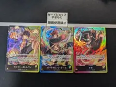 ワンピースカード　モンキー・D・ルフィ　ポートガス・D・エース　サボ　3兄弟の絆
