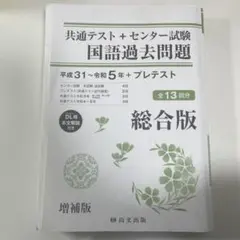 共通テスト国語過去問（平成31年〜令和5年＋プレテスト）