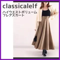 classicalelf ハイウエストボリュームフレアスカート