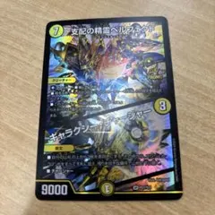 デュエマ 支配の精霊ペルフェクト/ギャラクシーチャージャー プロモ