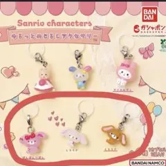 ②サンリオ　ゆるっとめじるしアクセサリー