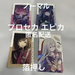 プロセカ エピカ ノーマル 箔押し 鳳えむ 朝比奈まふゆ 東雲絵名 宵崎奏