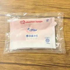 アカチャンホンポ 水99% 手口まわりウェットシート ポーチ　ガチャ