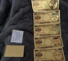 【新品】ちいかわ 開運 金運アップ 壱万円札　5枚セット＋銭亀