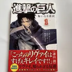 進撃の巨人 悔いなき選択 フルカラー完全版 1 - メルカリ