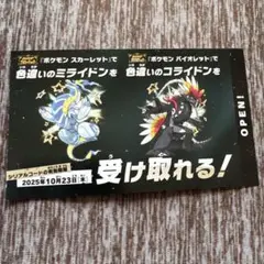 ポケモンスカーレット・バイオレット 特典