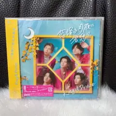 King&Prince キンプリ 恋降る月夜に君想ふ 通常盤