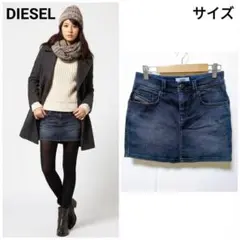 【美品】DIESEL ディーゼル デニム ミニスカート インディゴ ストレッチ