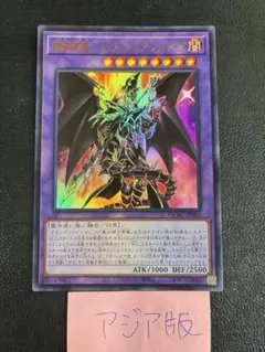 遊戯王　アジア版　超魔導竜騎士　ドラグーン・オブ・レッドアイズ　QCAC25th