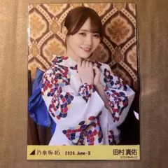 乃木坂46 生写真 真夏の全国ツアー2026 浴衣 座りヨリ 田村真佑 - メルカリ