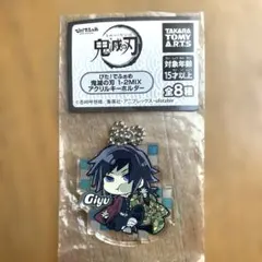 鬼滅の刃 冨岡義勇アクリルキーホルダー
