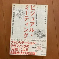 ビジュアル・ミーティング デビッド・シェパード