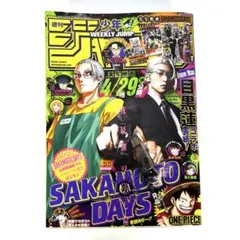 週刊少年ジャンプ ジャンプ JUMP 2026年 22 23 22号 23号