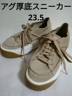 UGG ベージュ　厚底スニーカー　23.5cm