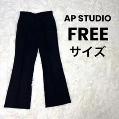 美品】AP STUDIO ☆ THIN LINE PT ラインパンツ 24SS - メルカリ