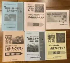 早稲田アカデミー 特訓テキスト 8冊セット