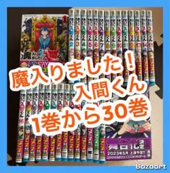 【翌日出荷‼️】　魔入りました！入間くん　1巻から30巻