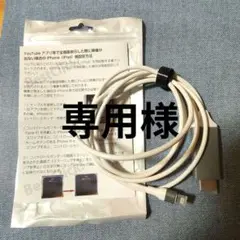 iPhone Lightning to HDMI 変換ケーブル