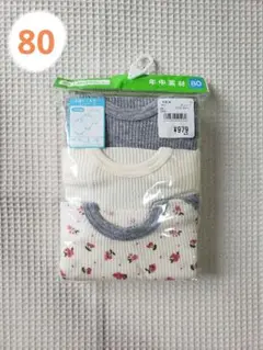【新品未使用】長袖ロンパース　肌着　80　３枚組