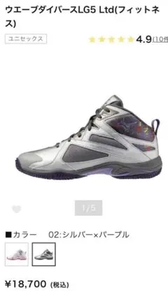 【美品】MIZUNOWaveDiverse LG5 フィットネスシューズ23cmのサムネイル
