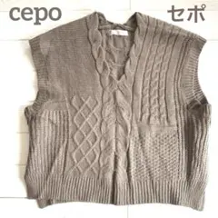cepo ニットベスト 【ブラウン】 オーバーサイズ