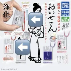 【レア】おいせさん お浄めスプレーミニキーホルダー　2個セット　ガチャ