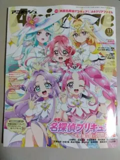 アニメージュ　11月号　プリキュア