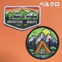 A2334 米国　ハイキング&キャンピング　刺繍パッチ　ベルクロ