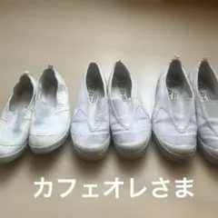 上靴３足セット