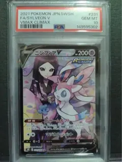 2026年最新】ニンフィアv csr psa9の人気アイテム - メルカリ