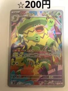 ⭐︎ルンパッパ AR 081/080 インフェルノX 在庫2