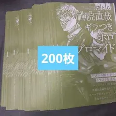 禪院直哉 呪術廻戦 缶バッジ ホロカード ジャンプGIGA WINTER a6