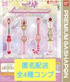 おジャ魔女どれみ ハッピーラッキーポロンコレクション 全4種