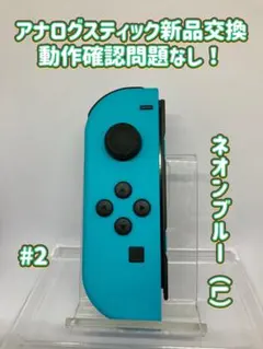 《純正》スイッチSwitch ジョイコンJoy-Con ネオンブルー（L）　#2